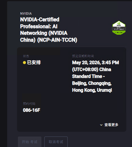 从传统网络到 AI 算力网络：我的 NVIDIA AI Networking Professional 认证备考心得